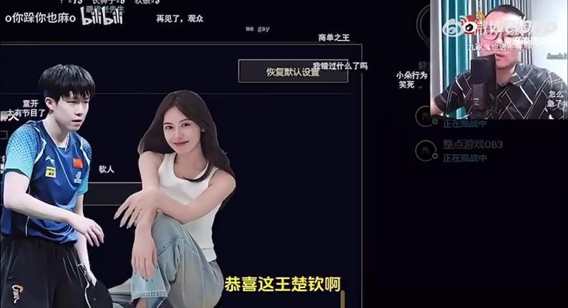王楚欽美娜傳緋聞？徐靜雨評價：恭喜王楚欽！百年好合，早生貴子
